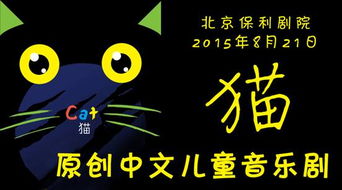 原创儿童音乐剧《猫》震撼登陆保利剧院，“变现猫联盟”开启欢乐在线订票